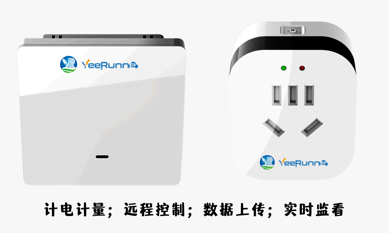 智能插座、开关